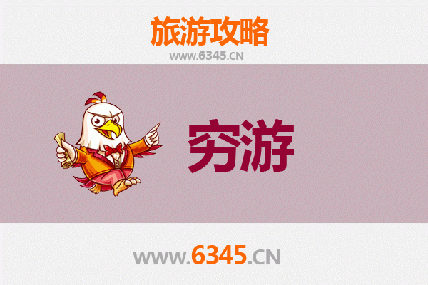 昆明嵩明穷游攻略：一个人预算300元玩转小众秘境